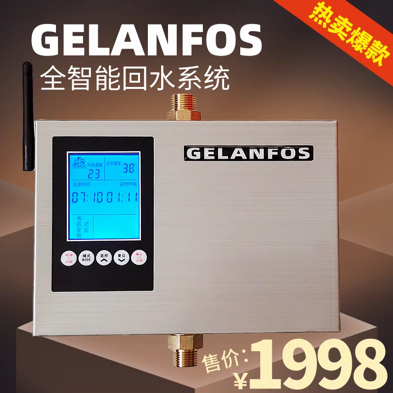 GELANFOS吉兰福斯家用回水泵PH-200M智能中央热水循环系统循环回水器循环回水器泵